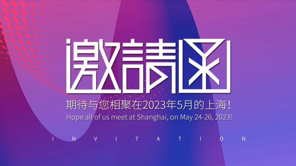 2023 SNEC ，kaiyun全站体育app下载邀您相约光伏盛会